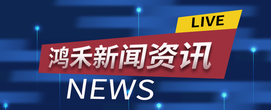 企業(yè)新聞